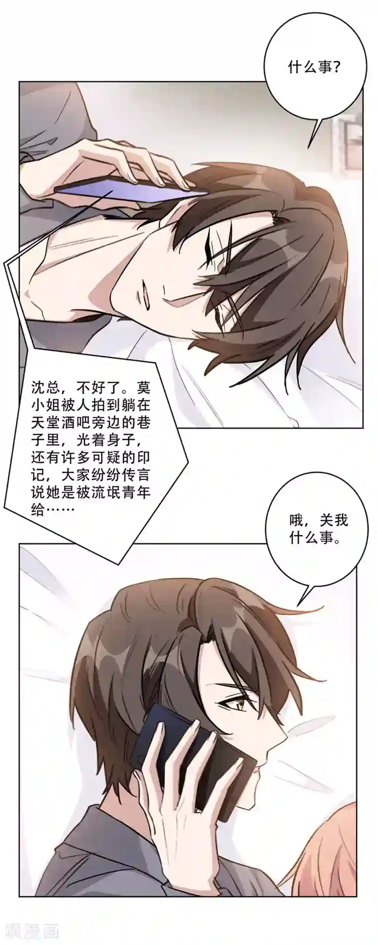 重生暖婚轻轻宠第90话 关我什么事