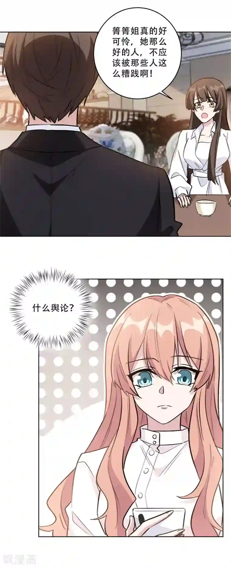 重生暖婚轻轻宠第91话 莫箐箐，你也有今天