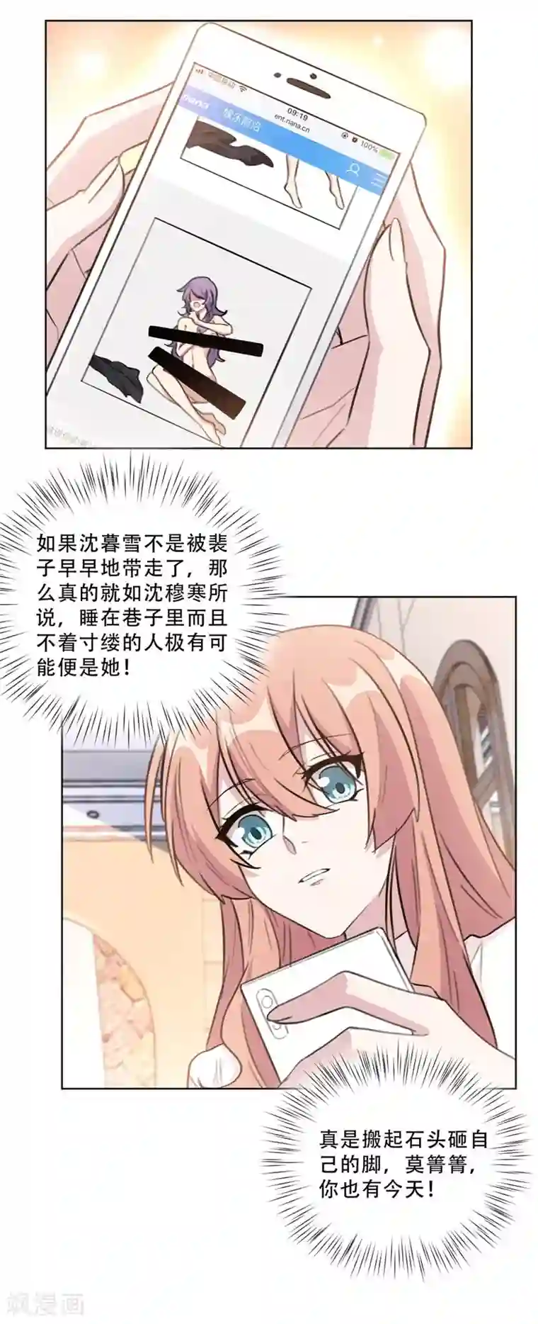 重生暖婚轻轻宠第91话 莫箐箐，你也有今天