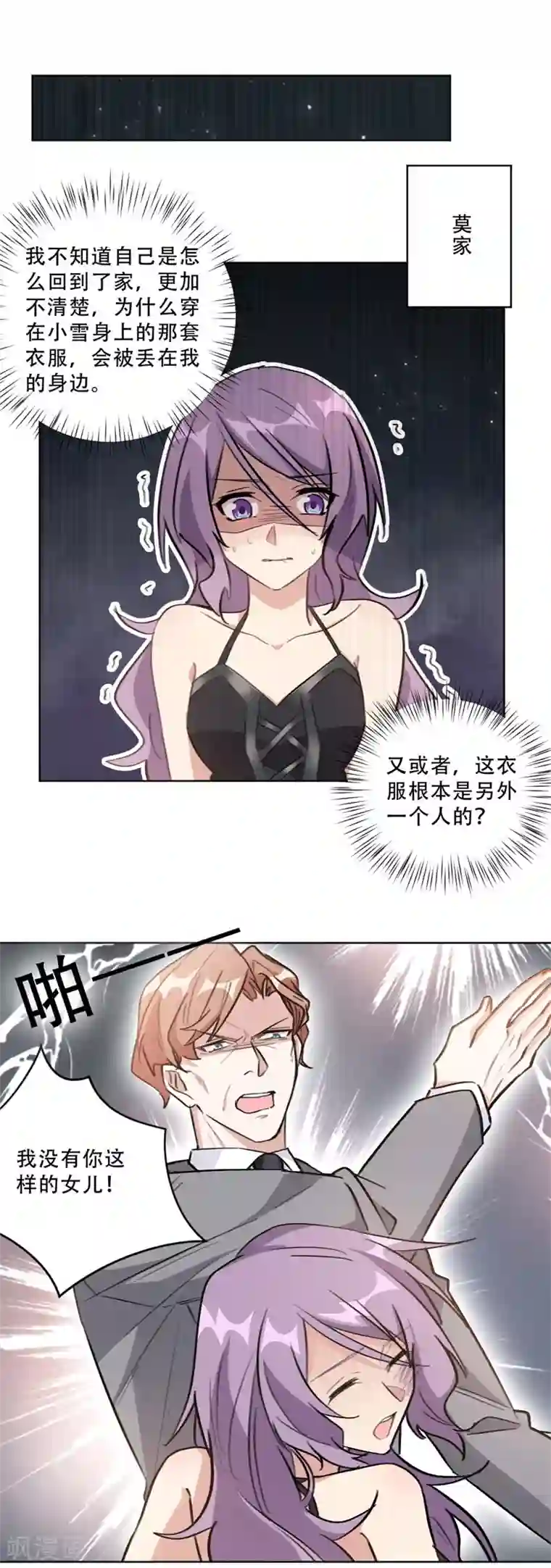 重生暖婚轻轻宠第91话 莫箐箐，你也有今天