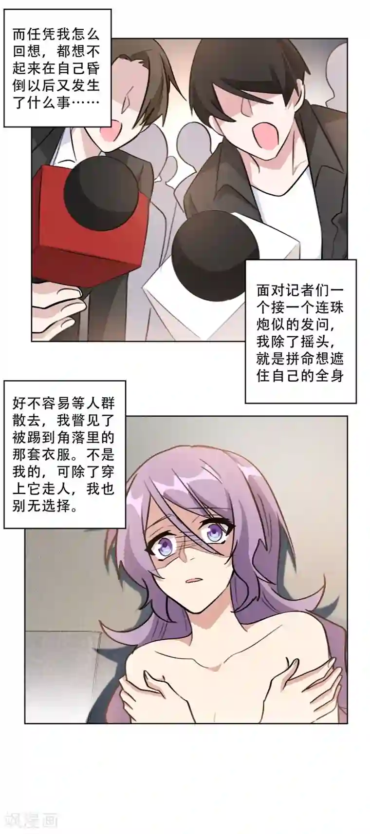 重生暖婚轻轻宠第91话 莫箐箐，你也有今天