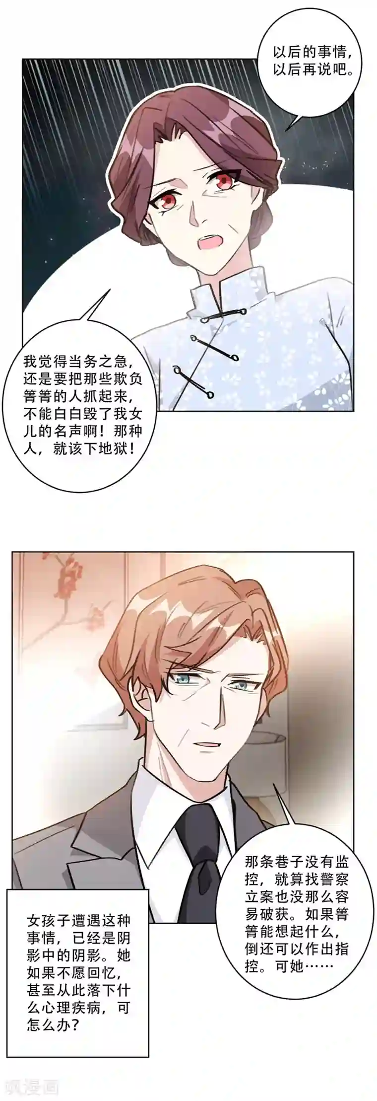 重生暖婚轻轻宠第91话 莫箐箐，你也有今天