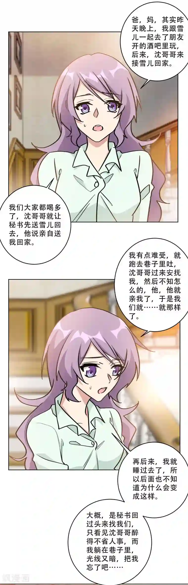被生物老师做实验器材第92话 令人作呕的心计