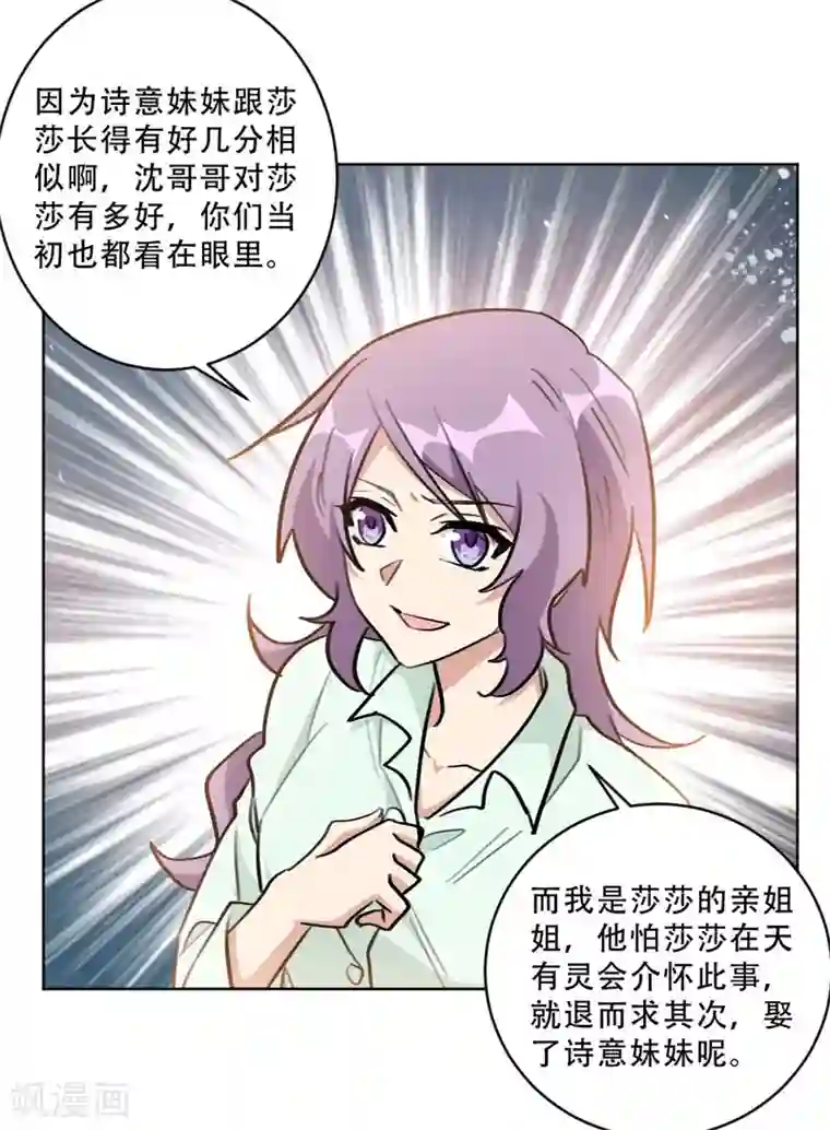 重生暖婚轻轻宠第92话 令人作呕的心计