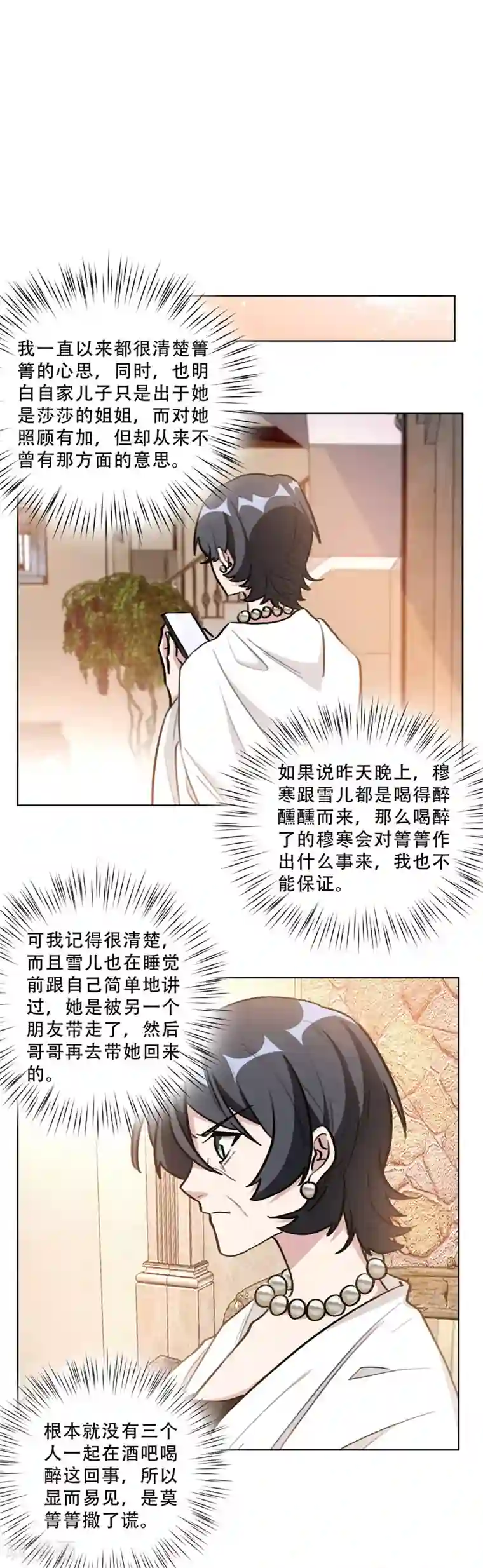 被生物老师做实验器材第92话 令人作呕的心计