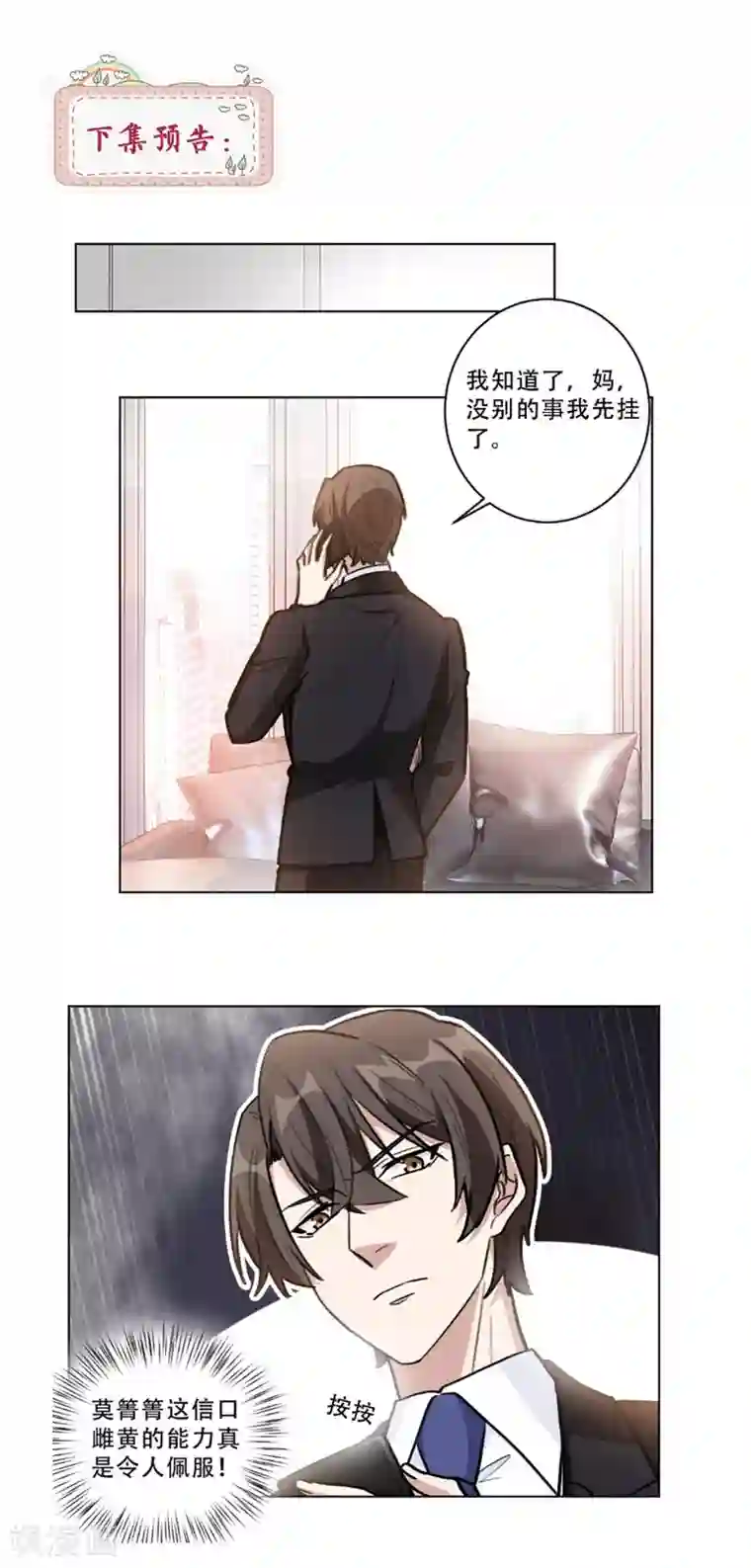 被生物老师做实验器材第92话 令人作呕的心计