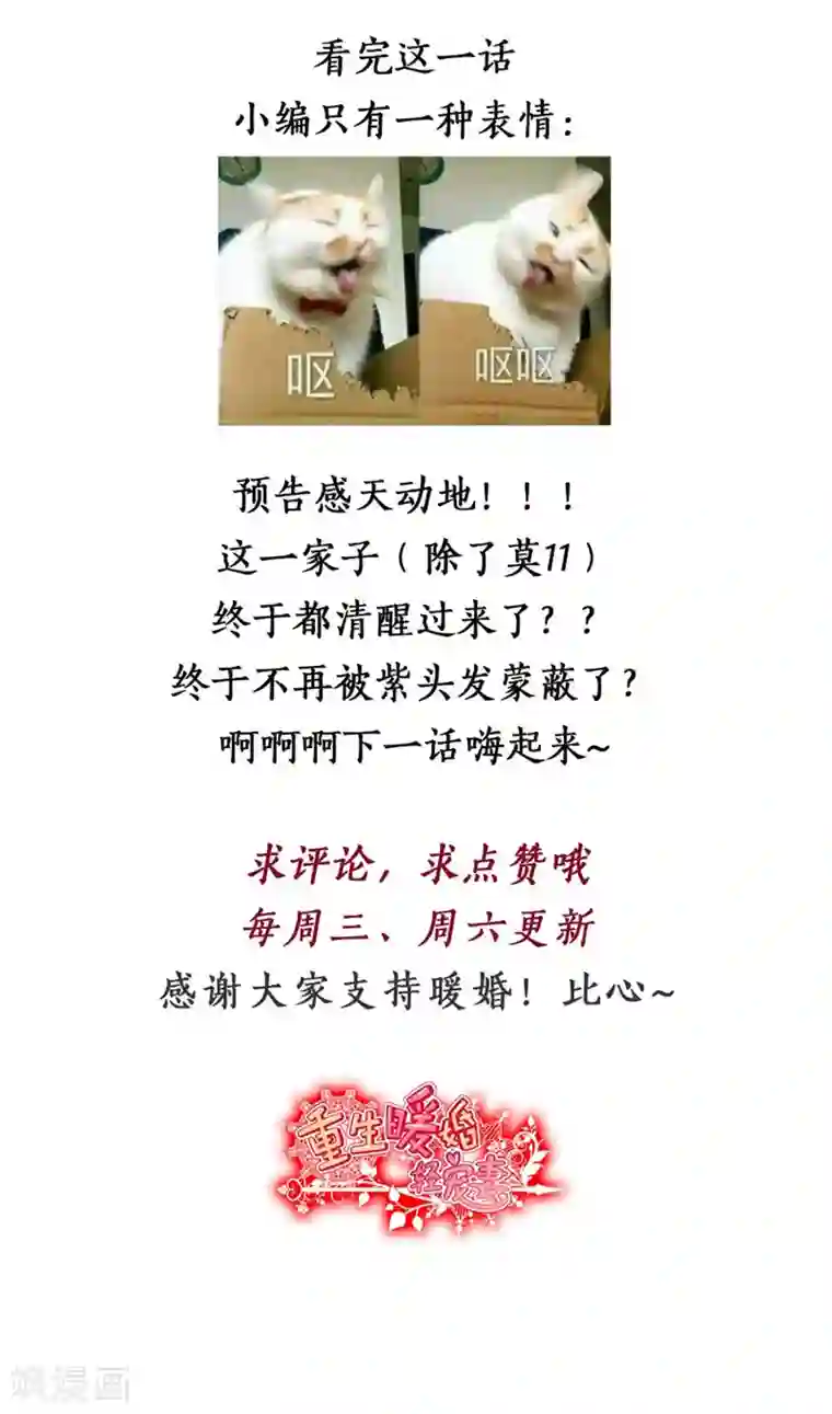 重生暖婚轻轻宠第92话 令人作呕的心计