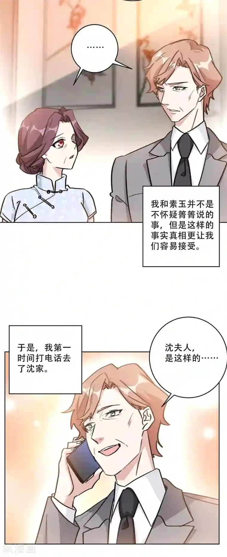 被生物老师做实验器材第92话 令人作呕的心计