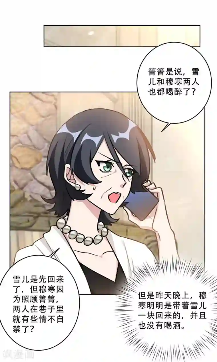 重生暖婚轻轻宠第92话 令人作呕的心计