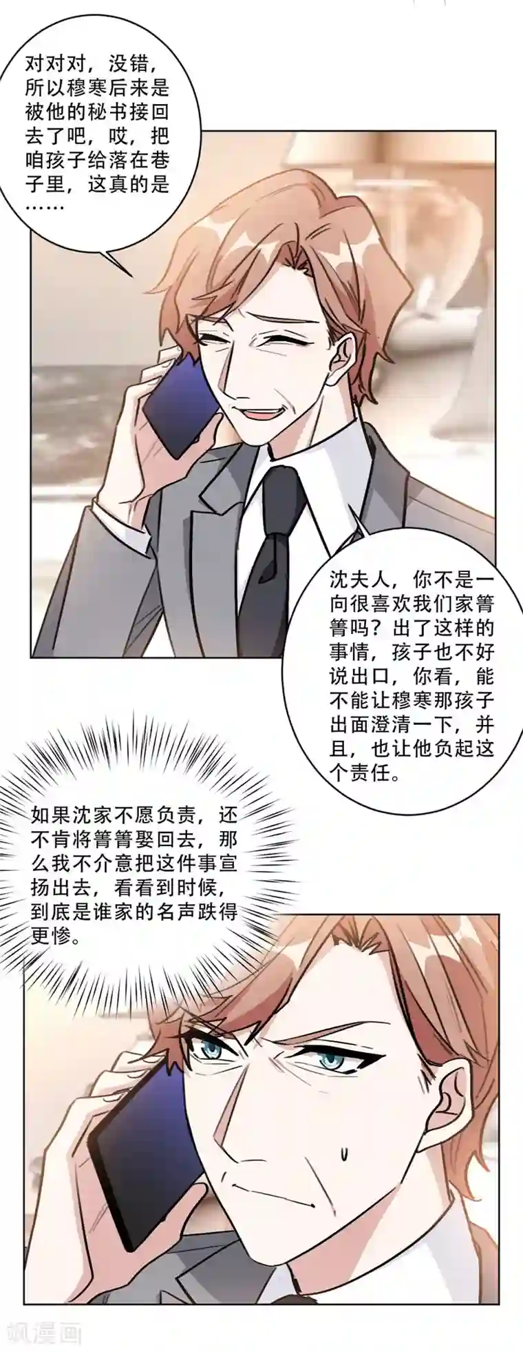 重生暖婚轻轻宠第92话 令人作呕的心计