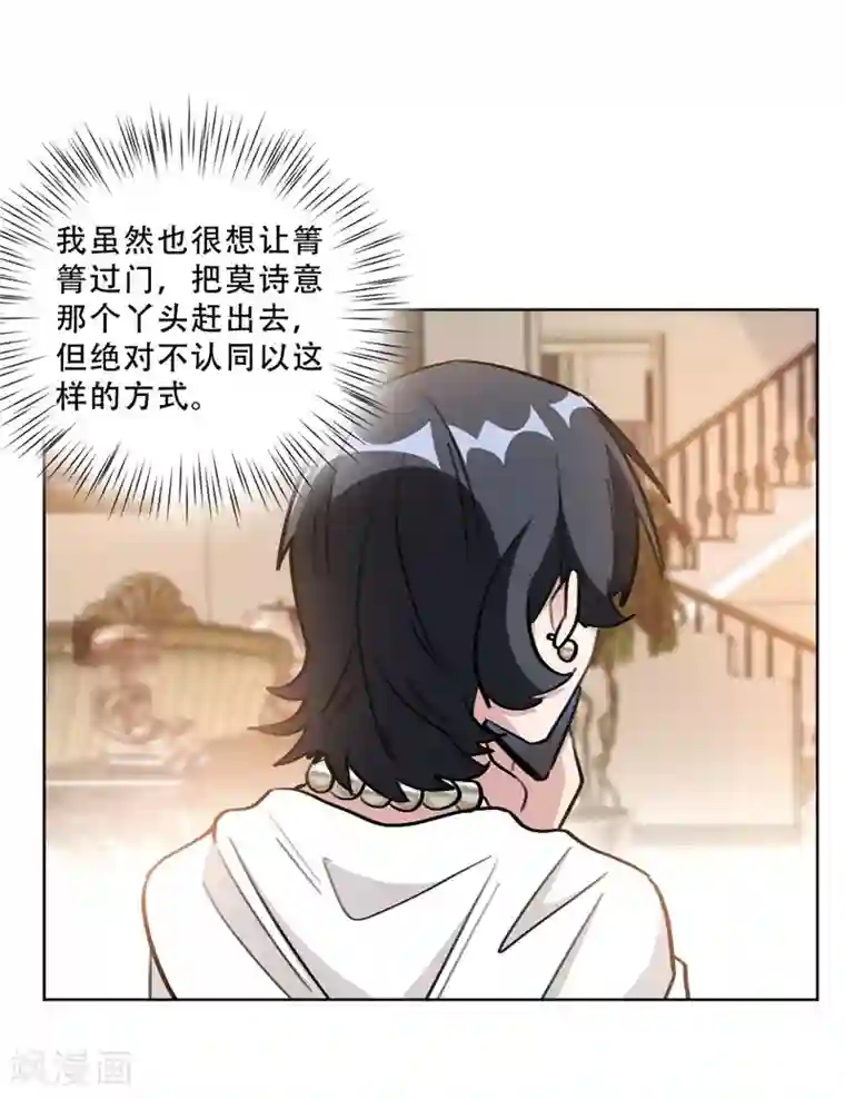 被生物老师做实验器材第92话 令人作呕的心计