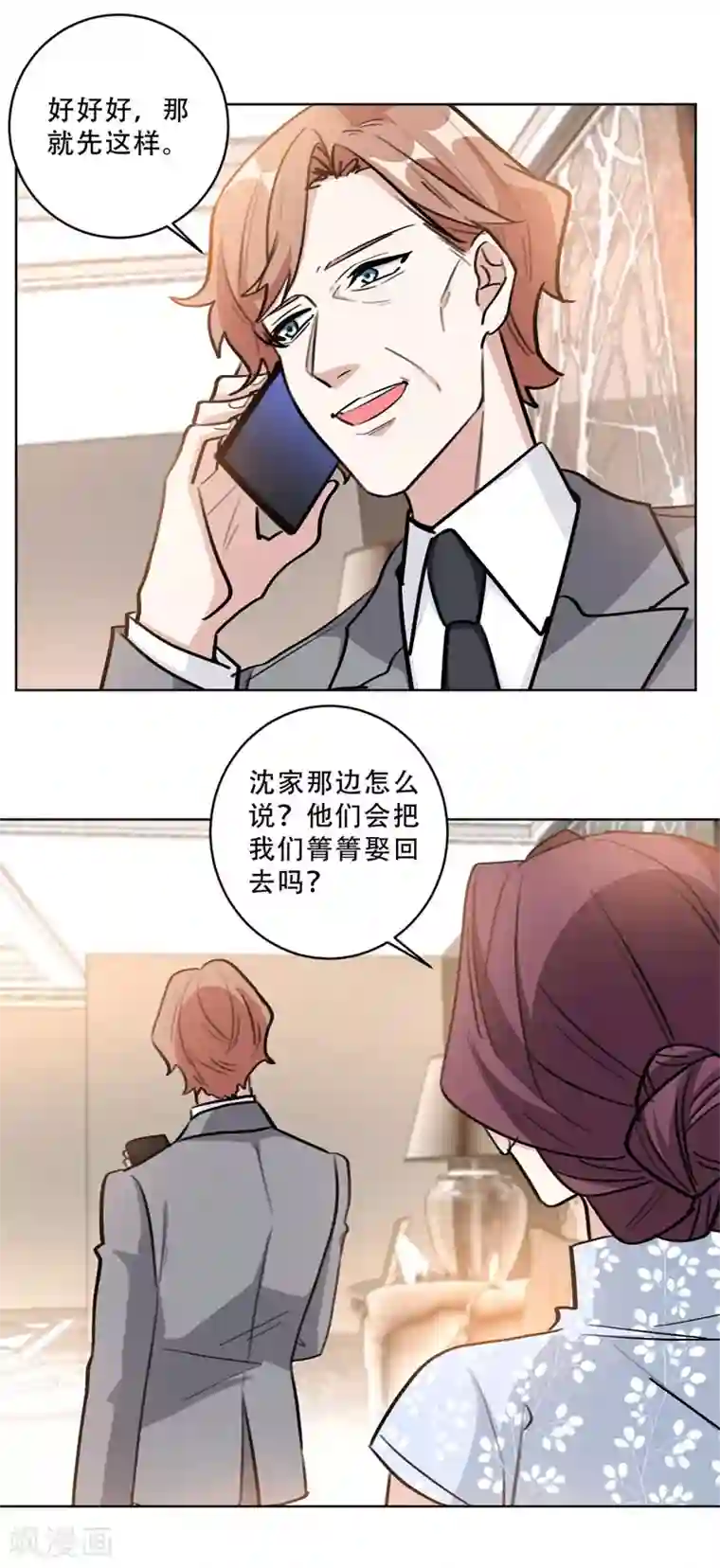 被生物老师做实验器材第92话 令人作呕的心计