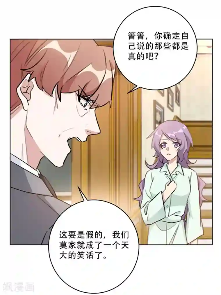 被生物老师做实验器材第92话 令人作呕的心计