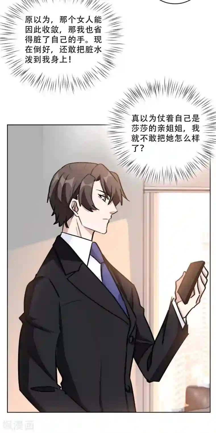 重生暖婚轻轻宠第93话 绿茶在线掉皮！