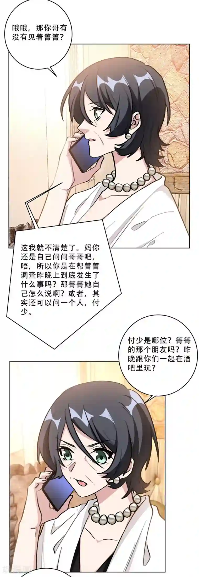 重生暖婚轻轻宠第93话 绿茶在线掉皮！