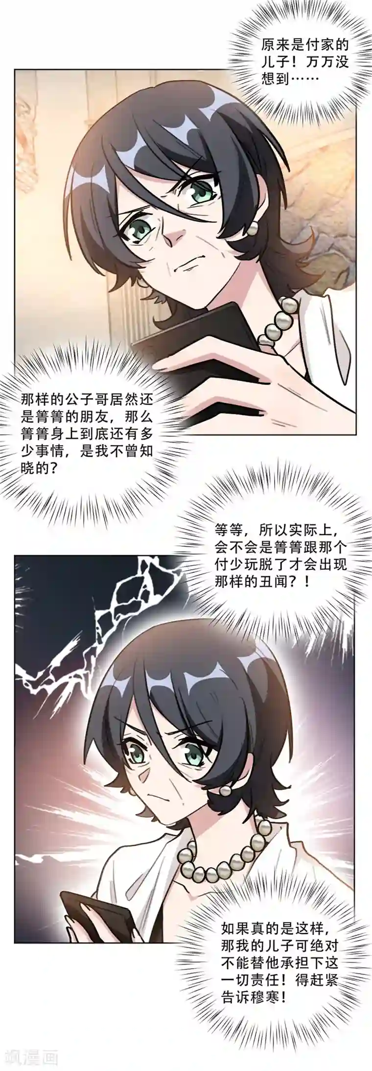 重生暖婚轻轻宠第93话 绿茶在线掉皮！