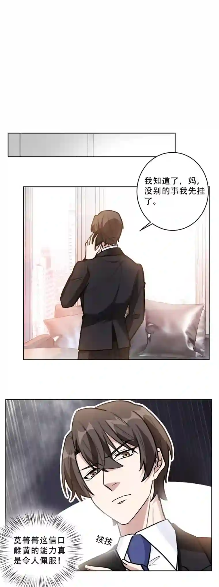 重生暖婚轻轻宠第93话 绿茶在线掉皮！