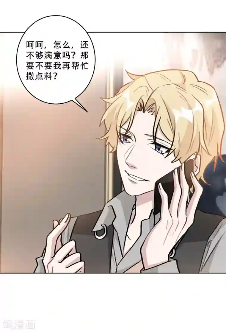 重生暖婚轻轻宠第93话 绿茶在线掉皮！