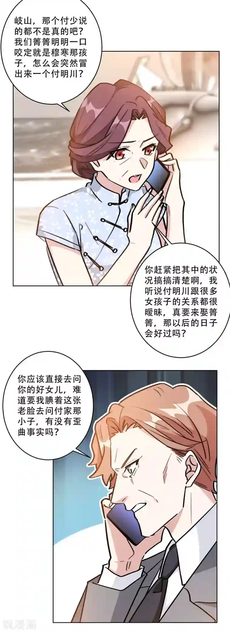 重生暖婚轻轻宠第94话 阴魂不散的男人