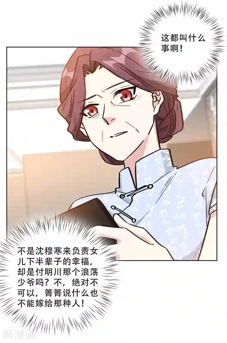 重生暖婚轻轻宠第94话 阴魂不散的男人