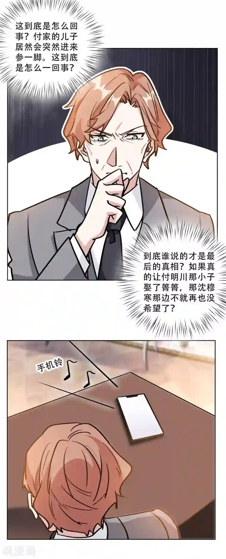 重生暖婚轻轻宠第94话 阴魂不散的男人