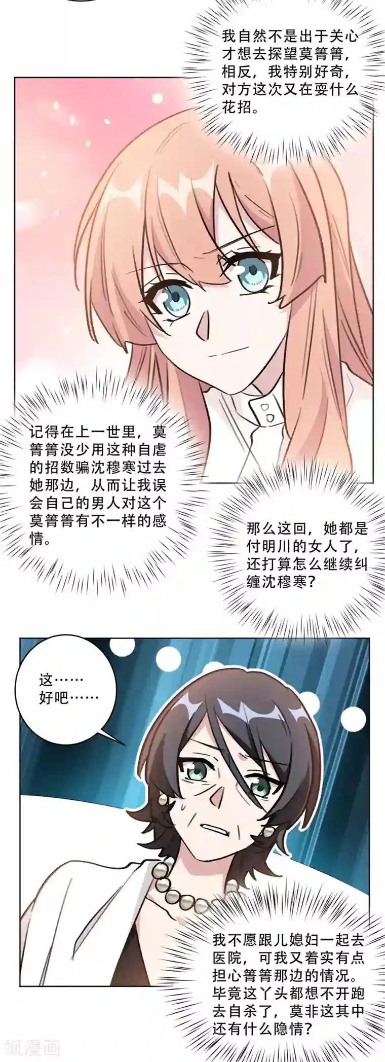 重生暖婚轻轻宠第95话 她自杀了