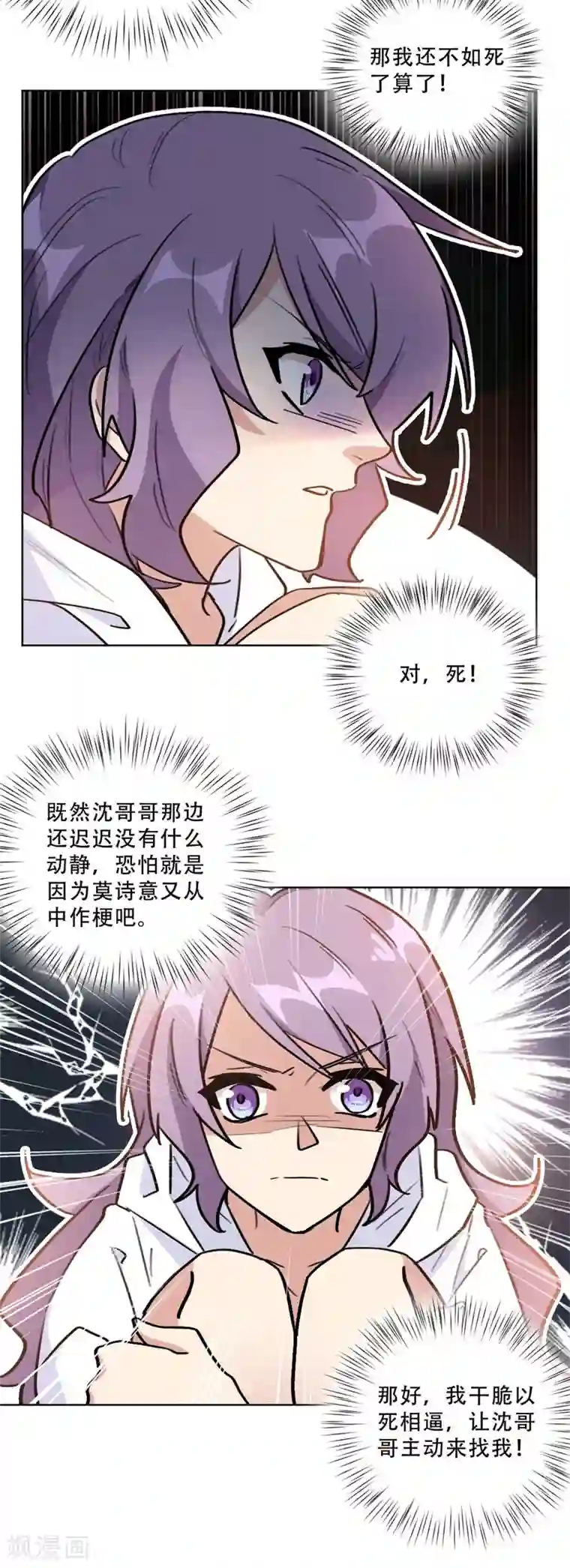 重生暖婚轻轻宠第95话 她自杀了