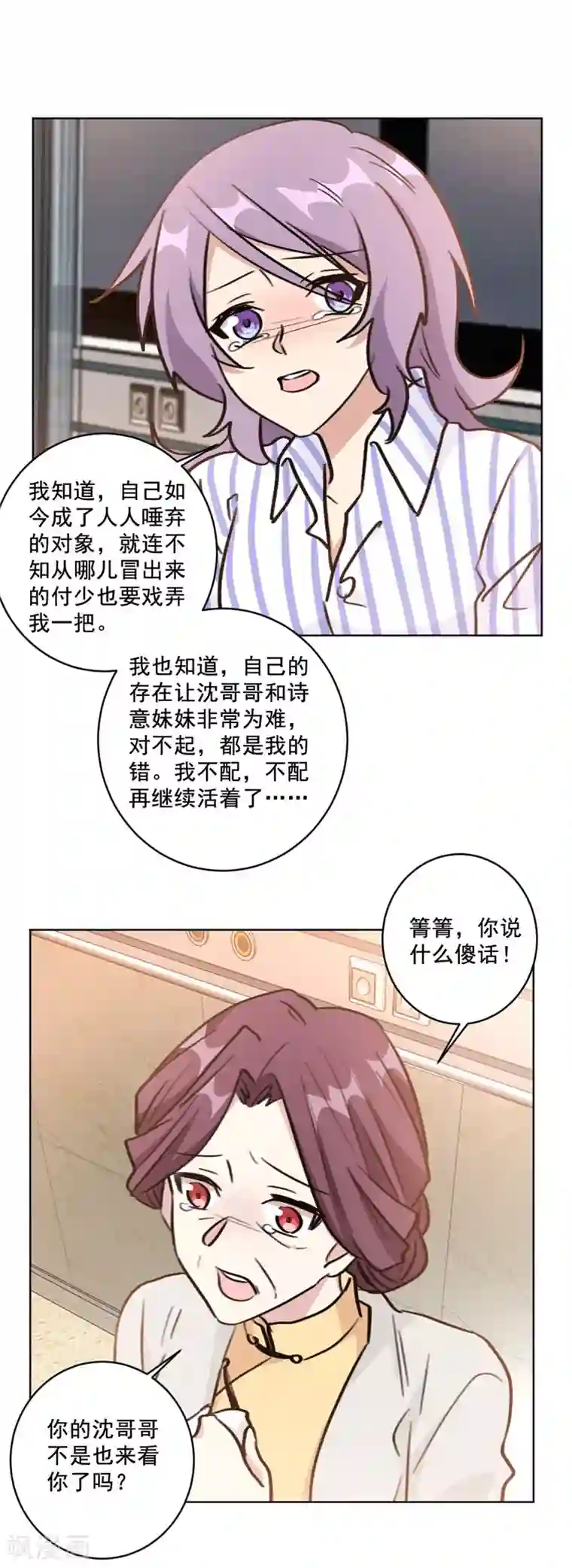 重生暖婚轻轻宠第96话 是我不配