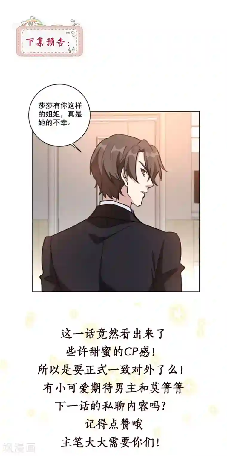 重生暖婚轻轻宠第96话 是我不配