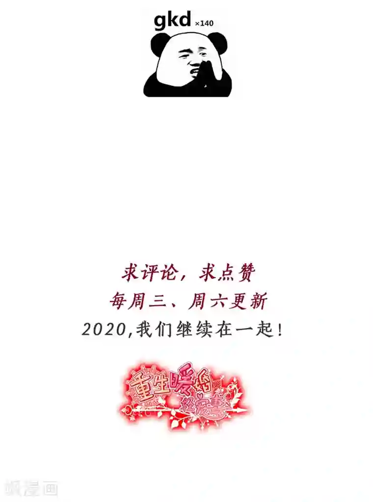 重生暖婚轻轻宠第96话 是我不配