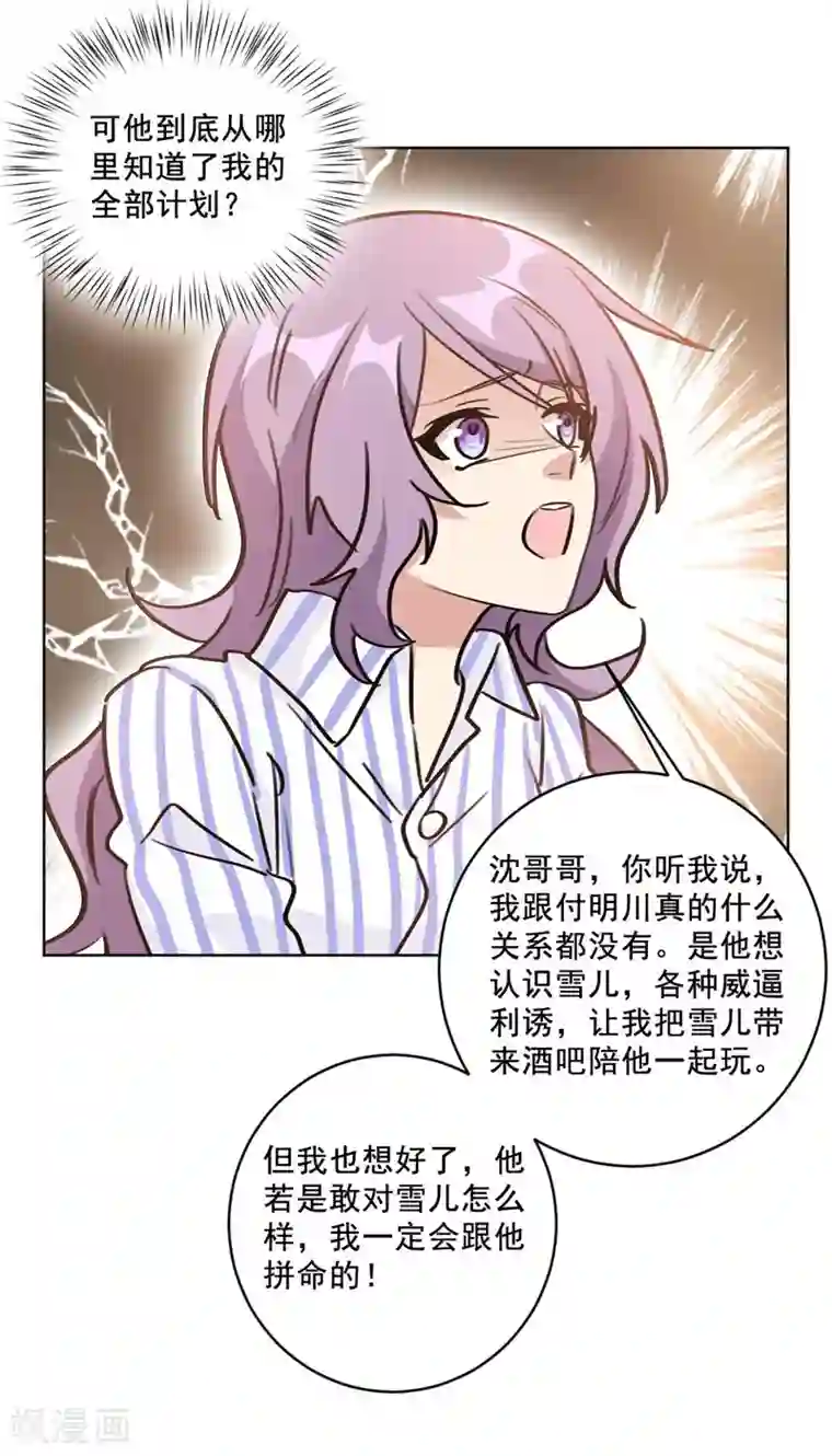 重生暖婚轻轻宠第97话 没名没分也可以的