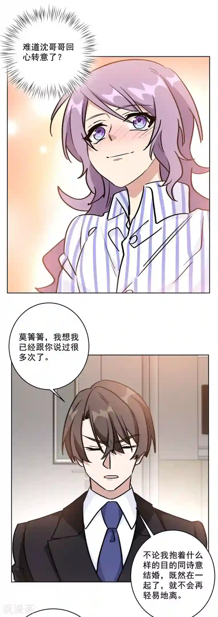 重生暖婚轻轻宠第97话 没名没分也可以的