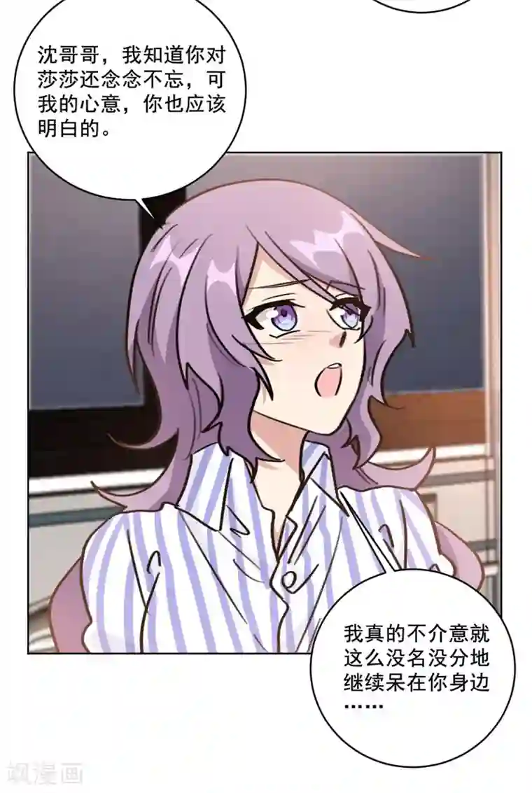 重生暖婚轻轻宠第97话 没名没分也可以的