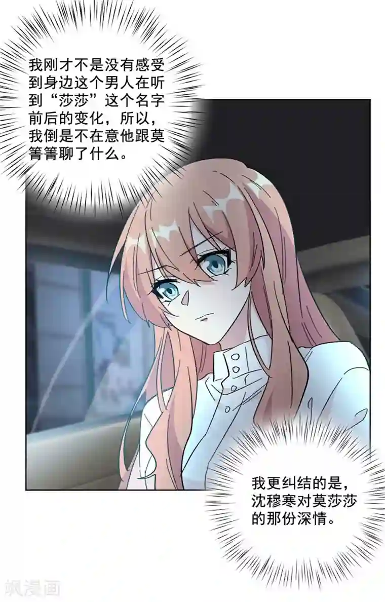 重生暖婚轻轻宠第98话 醒醒吧莫诗意