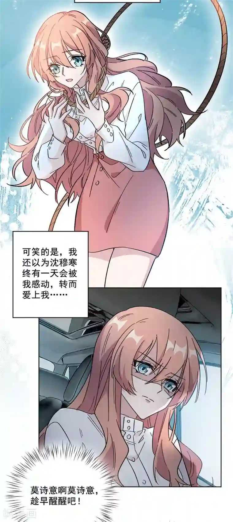 重生暖婚轻轻宠第98话 醒醒吧莫诗意