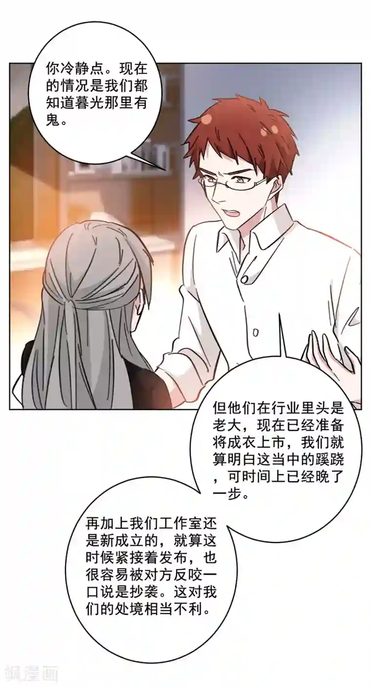 重生暖婚轻轻宠第99话 抄袭风云