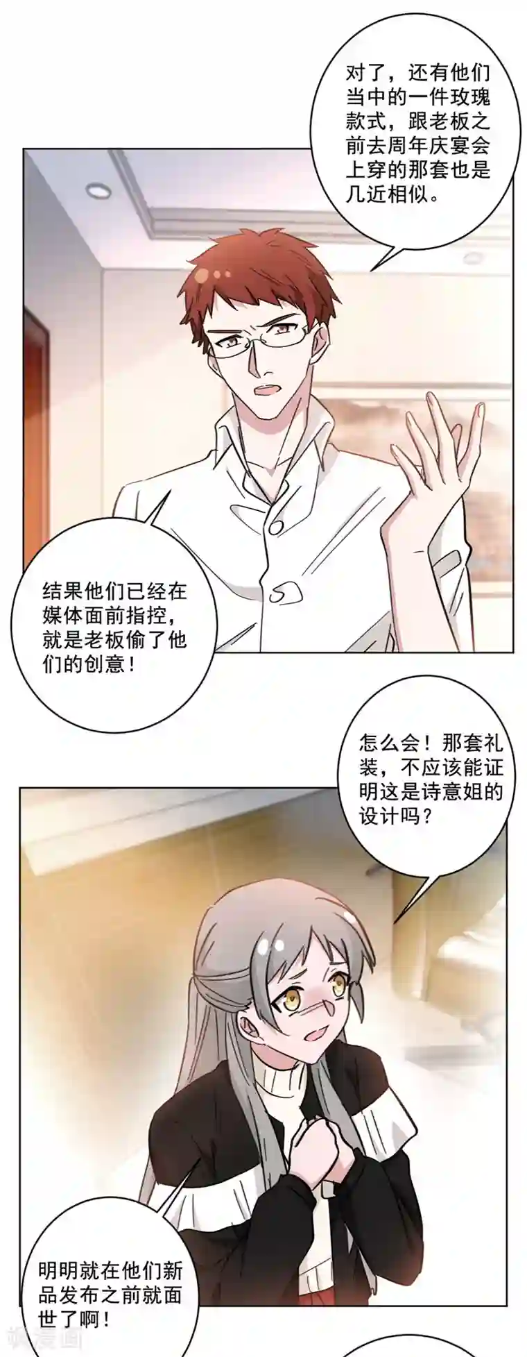 重生暖婚轻轻宠第99话 抄袭风云