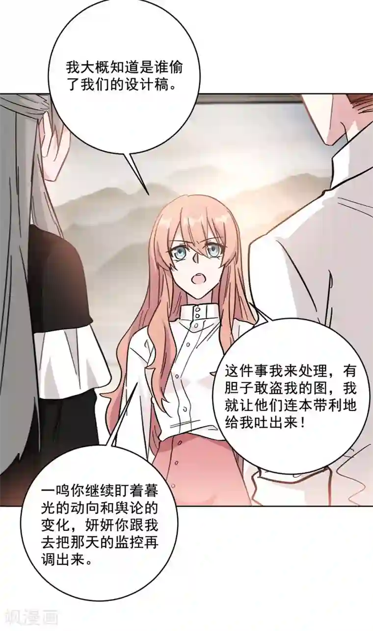 重生暖婚轻轻宠第99话 抄袭风云