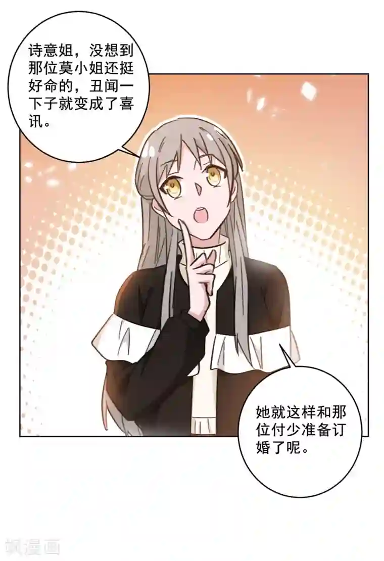 重生暖婚轻轻宠第99话 抄袭风云