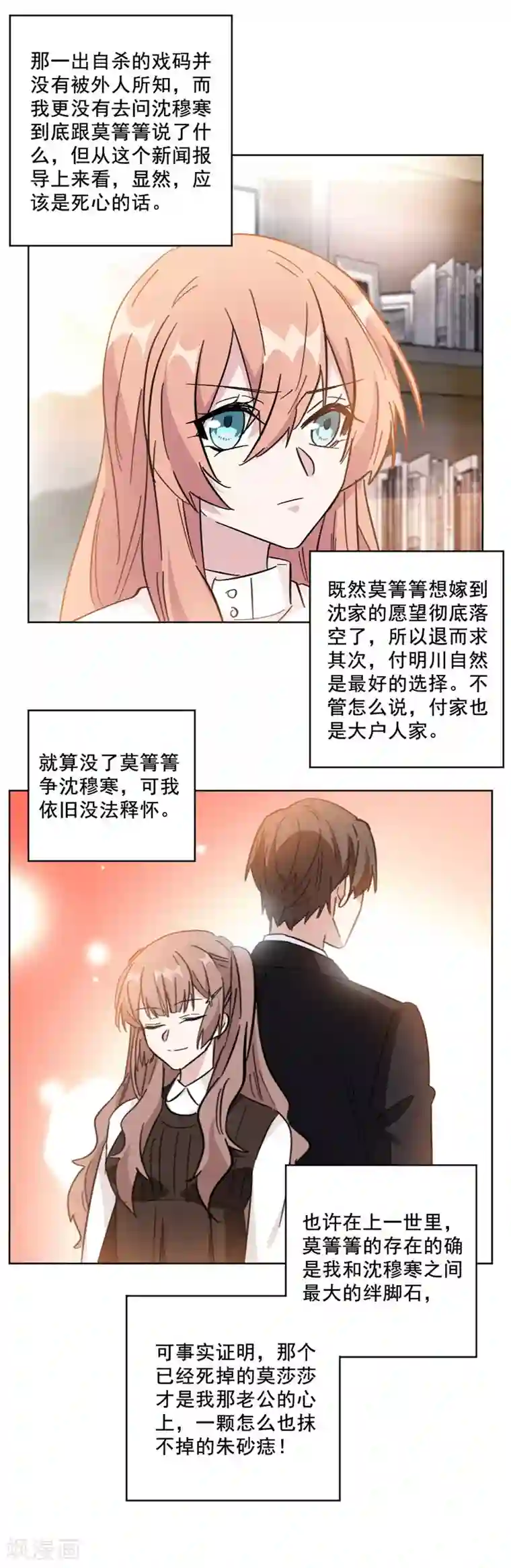 重生暖婚轻轻宠第99话 抄袭风云