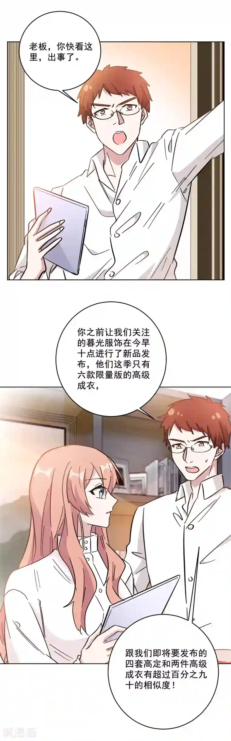 重生暖婚轻轻宠第99话 抄袭风云