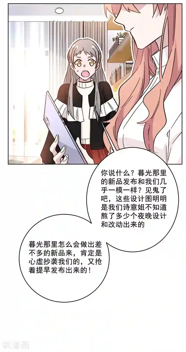 重生暖婚轻轻宠第99话 抄袭风云