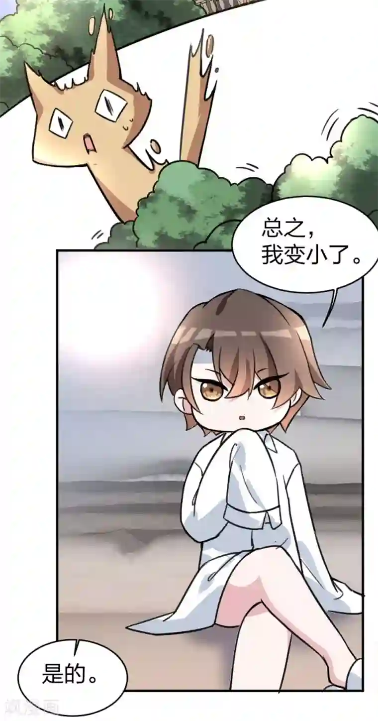 重生暖婚轻轻宠第100话 免费番外之我变小了！