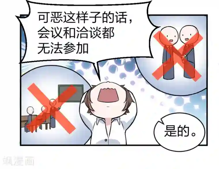 重生暖婚轻轻宠第100话 免费番外之我变小了！