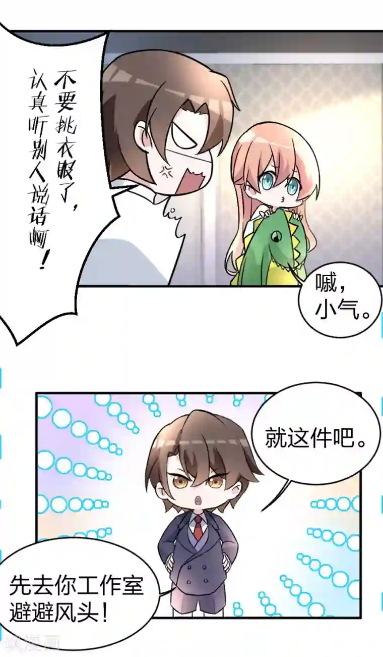 重生暖婚轻轻宠第100话 免费番外之我变小了！