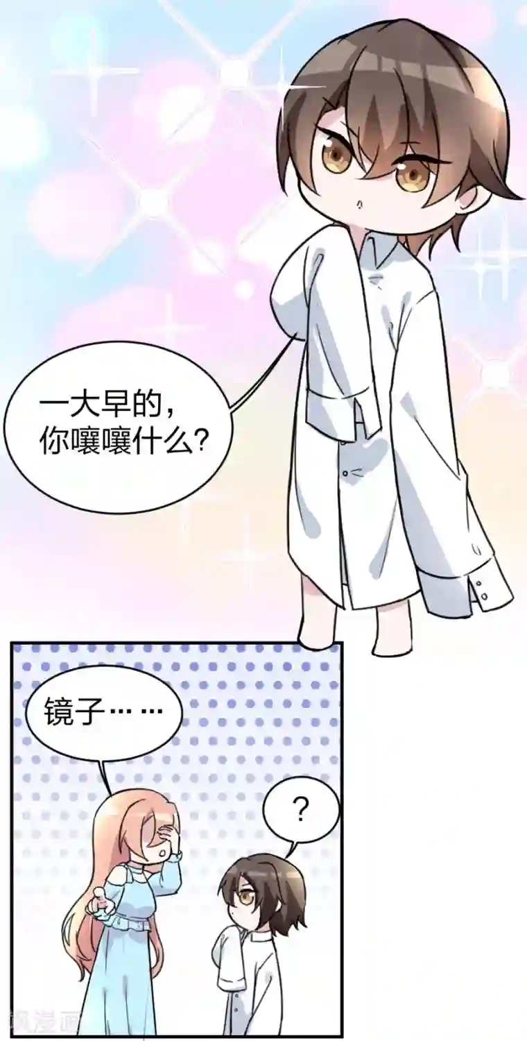 重生暖婚轻轻宠第100话 免费番外之我变小了！