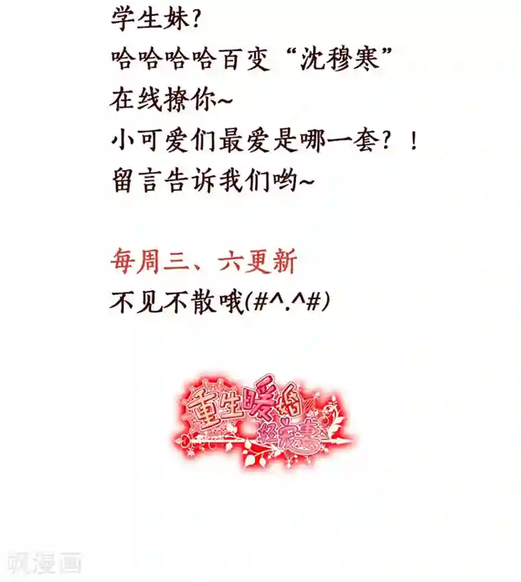 重生暖婚轻轻宠第101话 免费番外之不是我生的