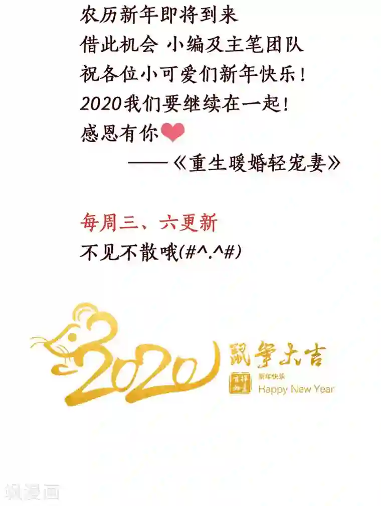 重生暖婚轻轻宠第102话 免费番外之人家要抱抱