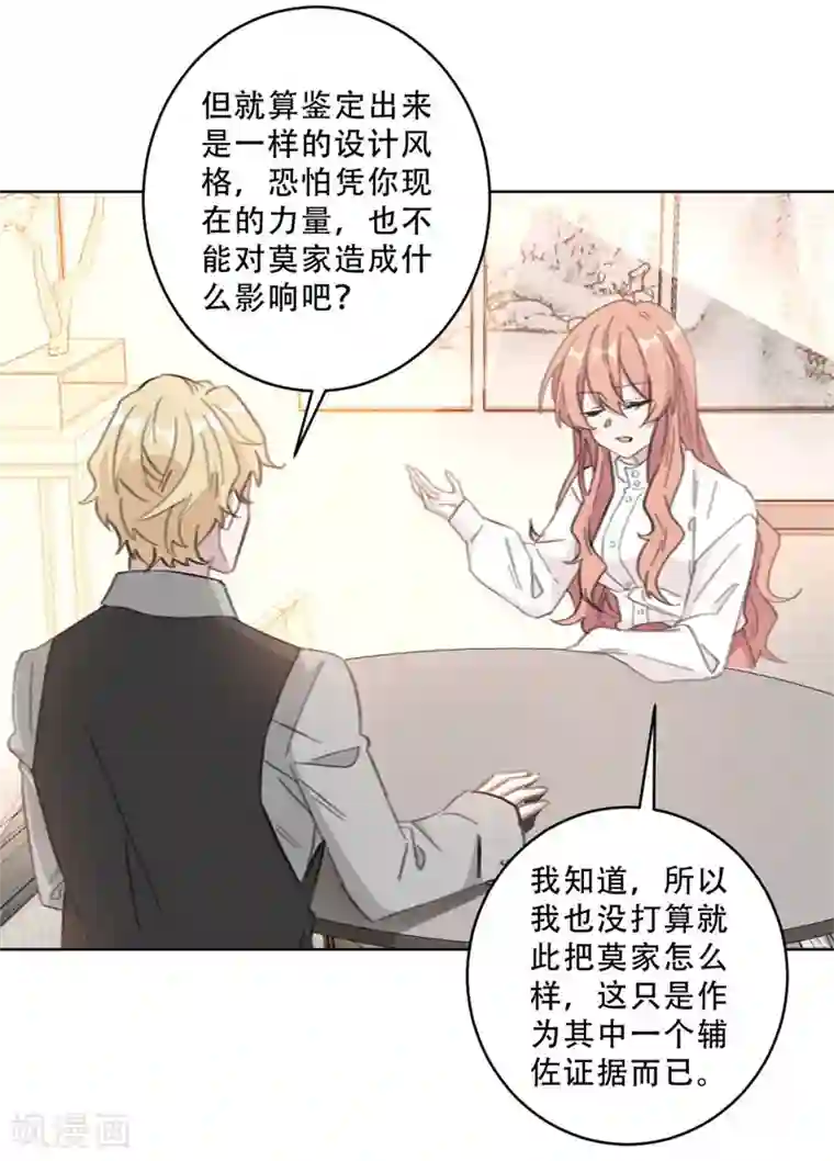 重生暖婚轻轻宠第105话 各怀心思