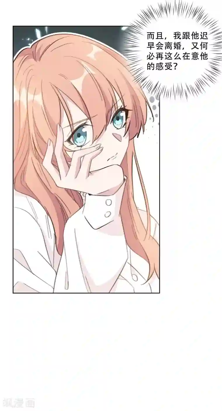 重生暖婚轻轻宠第105话 各怀心思